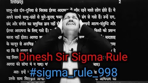 🔥Dinesh Sir Sigma Rule 😂 | Sigma Rule 2022 | Dinesh Sir Funny Video