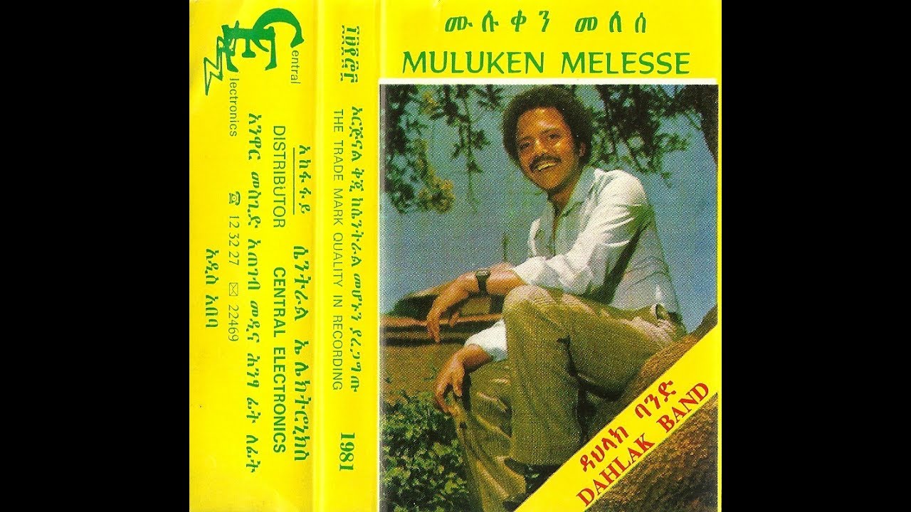 Muluken Melesse   Baynish Lilefibet   1973 EC