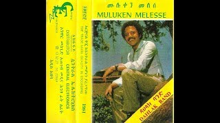 Muluken Melesse - Baynish Lilefibet (ባይንሽ ልለፍበት) 1973 E.C. chords