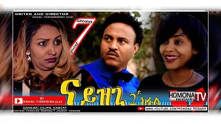 HDMONA  Part 7  ናይዝጊ2  ብ ዳኒኤል ጂጂ Nayzghi2 by Daniel JIJI  New Eritrean Movie 2018