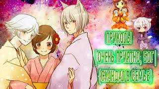 Приколы |Очень приятно, Бог| {Скандал в семье} Приколы |Очень приятно, Бог| {Скандал в семье}
