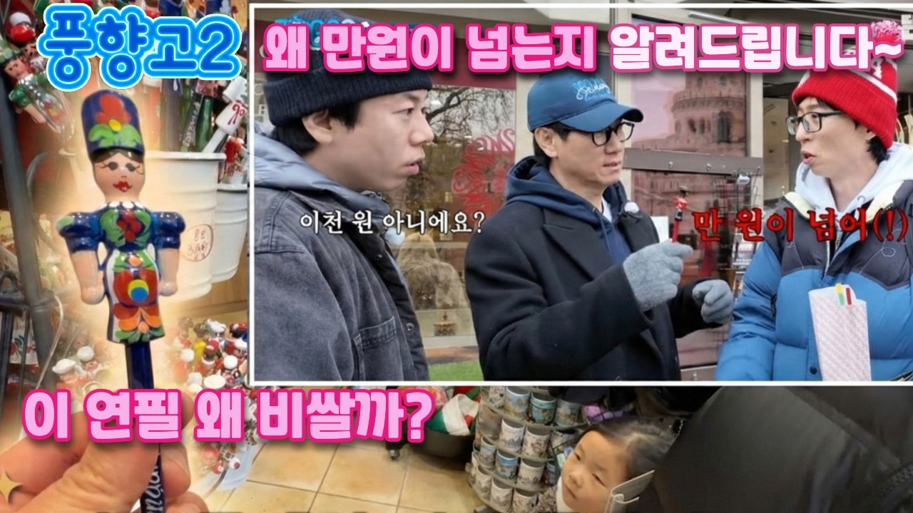 [헝가리부부] 만원이 넘었던 연필! 왜 비싼지 자세히 보여드릴게요~😄🇭🇺 / #풍향고2 #풍향고부다페스트 #기념품가게