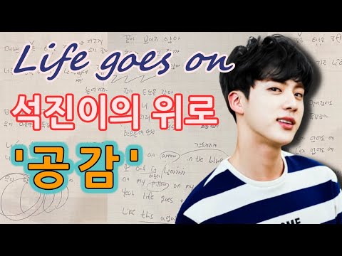 (KOR/ENG SUB) Jin's "Sympathy" on BE Album/ Jin who made BTS the world's best team