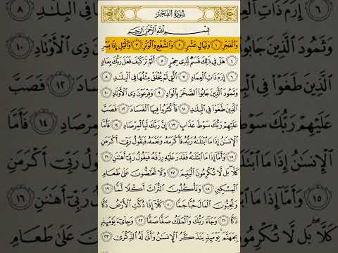 الشيخ محمود الحصري جزء من سورة الفجر