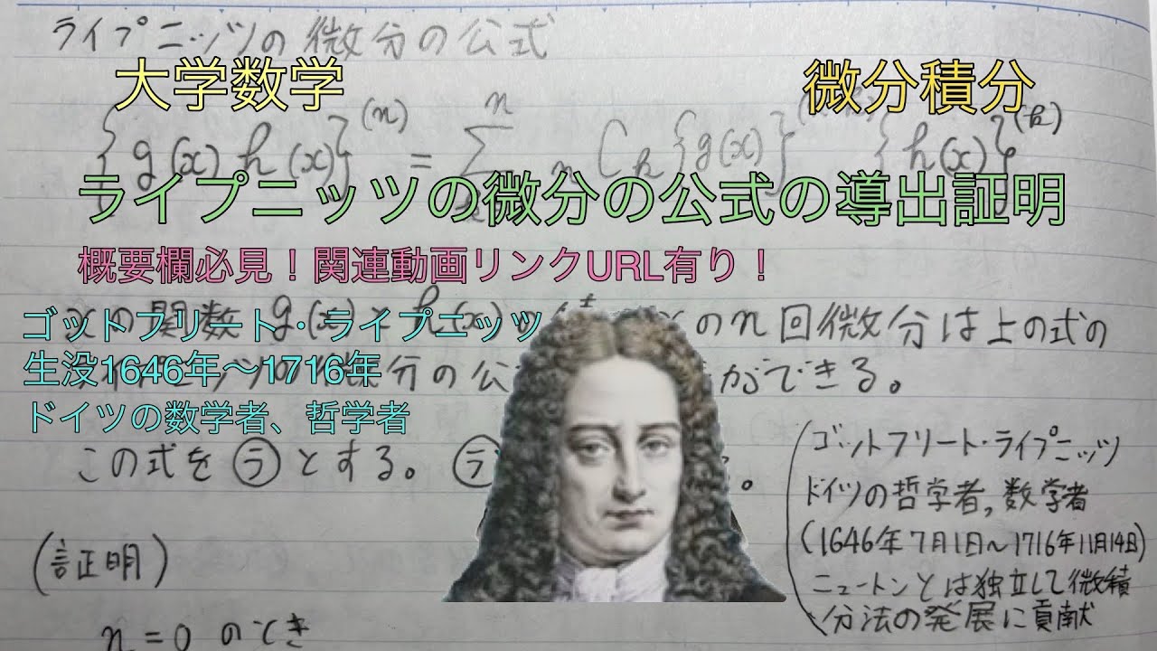 131🪭 ライプニッツの微分の公式の導出証明 #大学数学 #微分積分 - YouTube