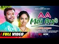 Aa mai ayo  new santali studio version song  sunil  porayni