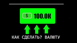 КАК СДЕЛАТЬ ВАЛЮТУ В РОБЛОКС СТУДИО И КРАСИВОЕ ОТОБРАЖЕНИЕ???!!!!