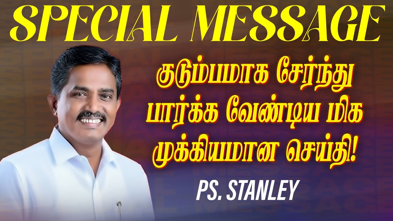 குடும்பமாக சேர்ந்து பார்க்கவேண்டிய மிக முக்கியமான செய்தி ! | Ps. Stanley | SPECIAL MESSAGE | Jan 20