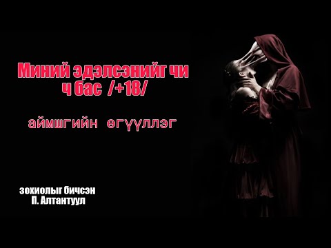 Видео: Миний өдрийн саравч хяналтгүй болсон - Өдрийн саравчнаас хэрхэн салах вэ