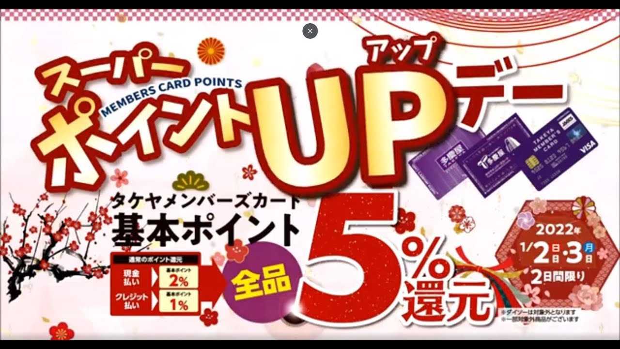 22年初売り特別企画 スーパーポイントupデー Youtube
