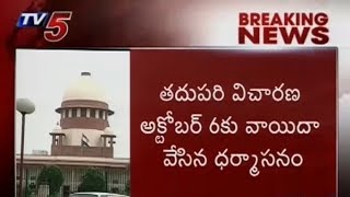 Supreme Court Inquiry On Sadavarthi Lands Auction Postponed Tv5 News