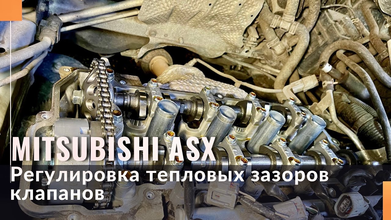 Регулировка клапанов митсубиси асх - 84 фото