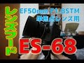 EF50mm F1.8STM単焦点レンズ用レンズフードES-68を付けてみた！