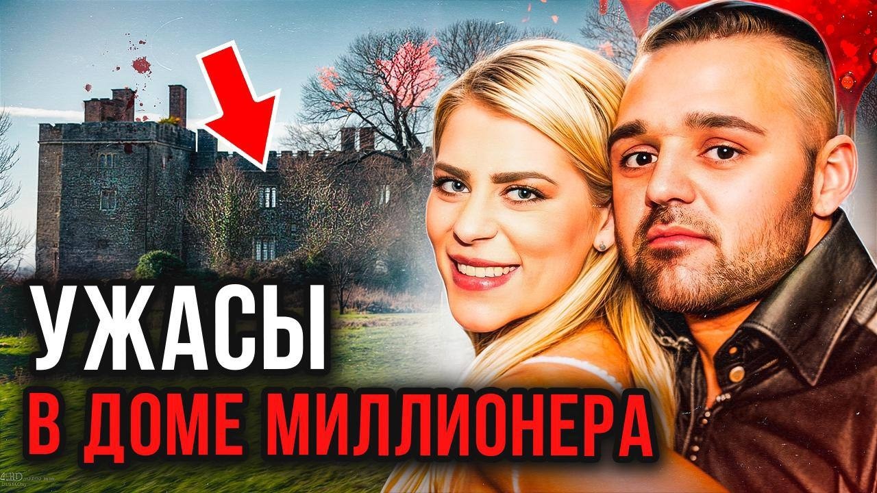 От невероятной любви до безумного конца! Дело Джорджина Родригес. Тру Крайм истории