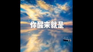 201411 你醒来就是32266