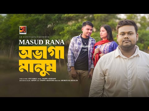 Ovaga Manush | অভাগা মানুষ | Masud Rana | Official Music Video 2025