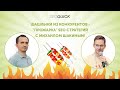 [Вебинар] Майская SEO прожарка конкурентов с Михаилом Шакином