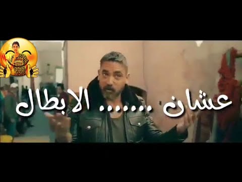 فيلم كازابلانكا حاله واتس اكشن دمار شامل 2019 
