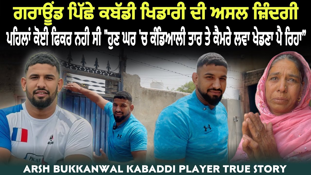 Meet Arsh Bukkanwal Kabaddi Player | True Story | Khushi Duggan | Sandeep Ludhar | Struggle Story