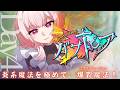 【🎮┊#バサトピア 】月城ムンビ視点Day4　#vtuber