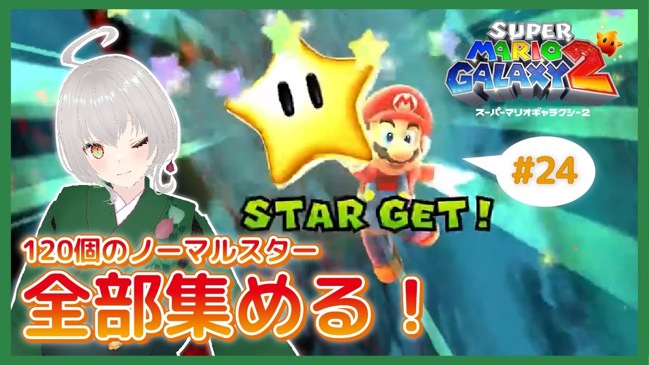 【マリギャラ2】83/120スター★ 実況part24