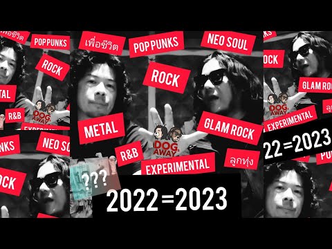 สปอยกะหมา2020-2023ปังๆโฮ่งๆ