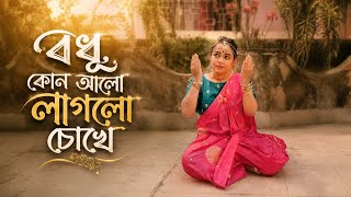 Bondhu kon aalo laglo choke || Rabindra Nritya || Chitrangada || #RabindraNritya