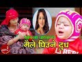 New Lok Geet 2075/2019 | Maile Piune Dudh - Shanti Shree Pariyar | Sarika Kc | Chiranjibi & Kamala