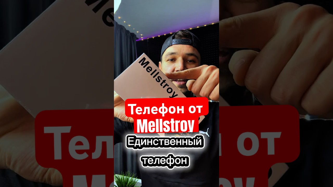 Телефон Mellstroy Game