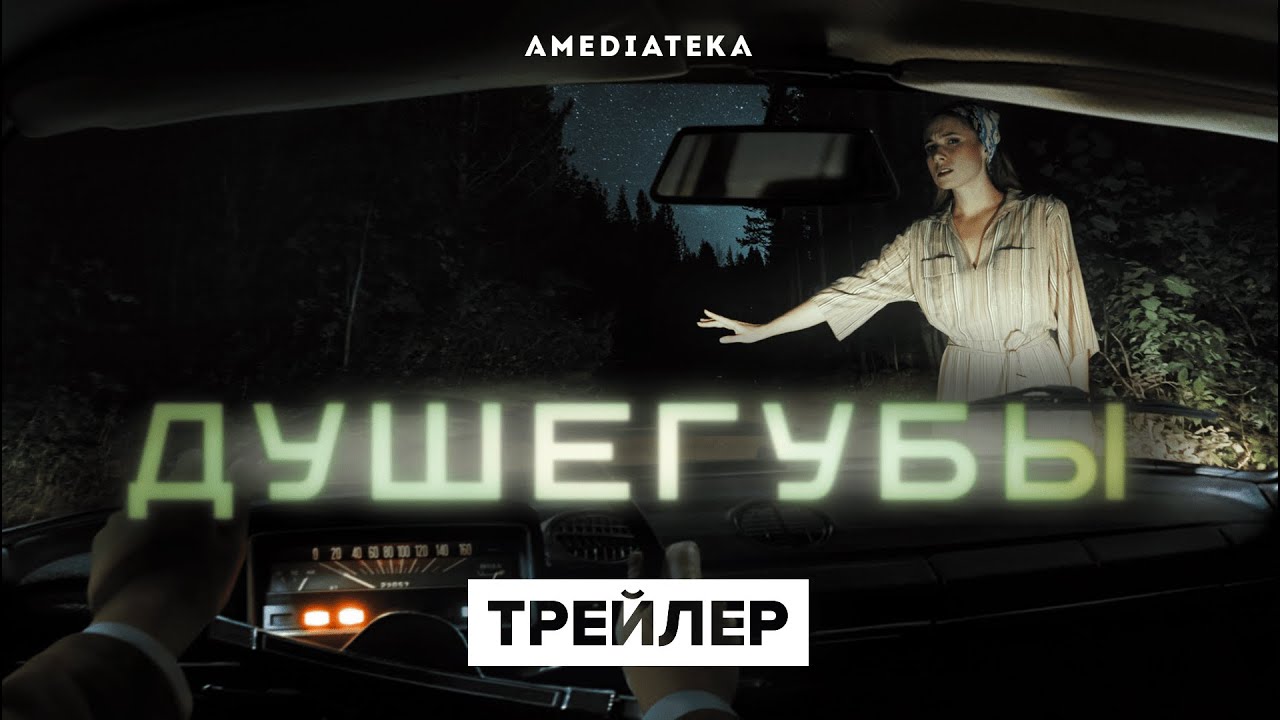 Душегубы Сериал Актеры И Роли Фото