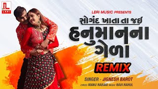 Jignesh Barot | Sogandh Khata Ta Jai Hanuman na Gela | Rimix | Latest Gujarati Song | LERI MUSIC