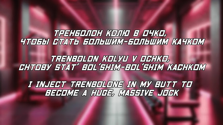 "ГИМН КАЧКОВ" maxxytren, bulk_machine / "Budybuilders Anthem" | Тренболон колю в очко | Lyrics 🇷🇺&🇬🇧