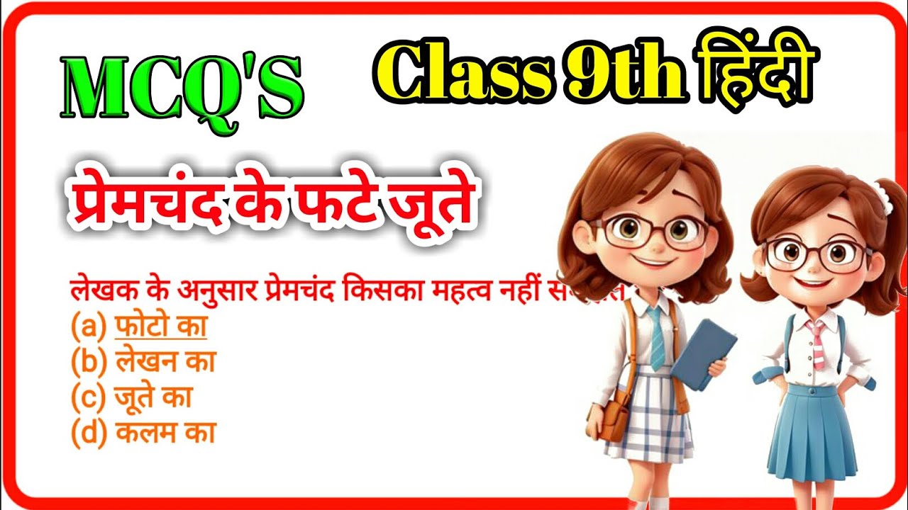 MCQ Premchand Ke Phate Joote MCQS Class 9 Hindi mcq-premchand-ke-phate-joote-mcqs-class-9-hindi