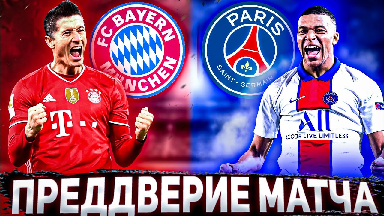 ⚽BAYERN VS PSG🍎ПРЕДДВЕРИЕ МАТЧА🍓FIFA 14 MOD 21⚽  YouTube