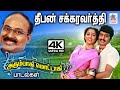         superhit songs deepan chakkaravarthy