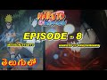 NARUTO Shippuden EPISODE 8: Mission STARTS and NARUTO vs OROCHIMARU full explained in TELUGU
