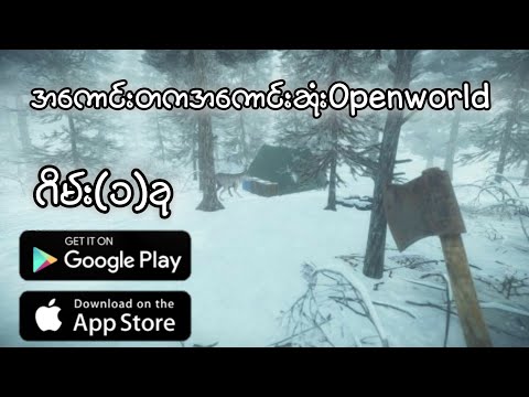 အကောင်းတကအကောင်းဆုံးOpen worldဂိမ်း(၁)ခု။Survival Open world Game