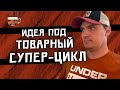 Как я планирую заработать на товарном супер-цикле? | Инвест ГРОГ с Солодиным