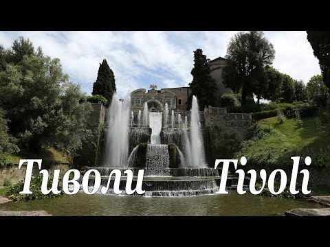 Видео: Тиволи, Италия: характеристики и атракции