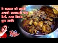 ये मशरूम की सब्जी आपको शाकाहारी बना देगा, मटन चिकन भूल जायंगे, Mushroom Recipe, Indian Spicy Food