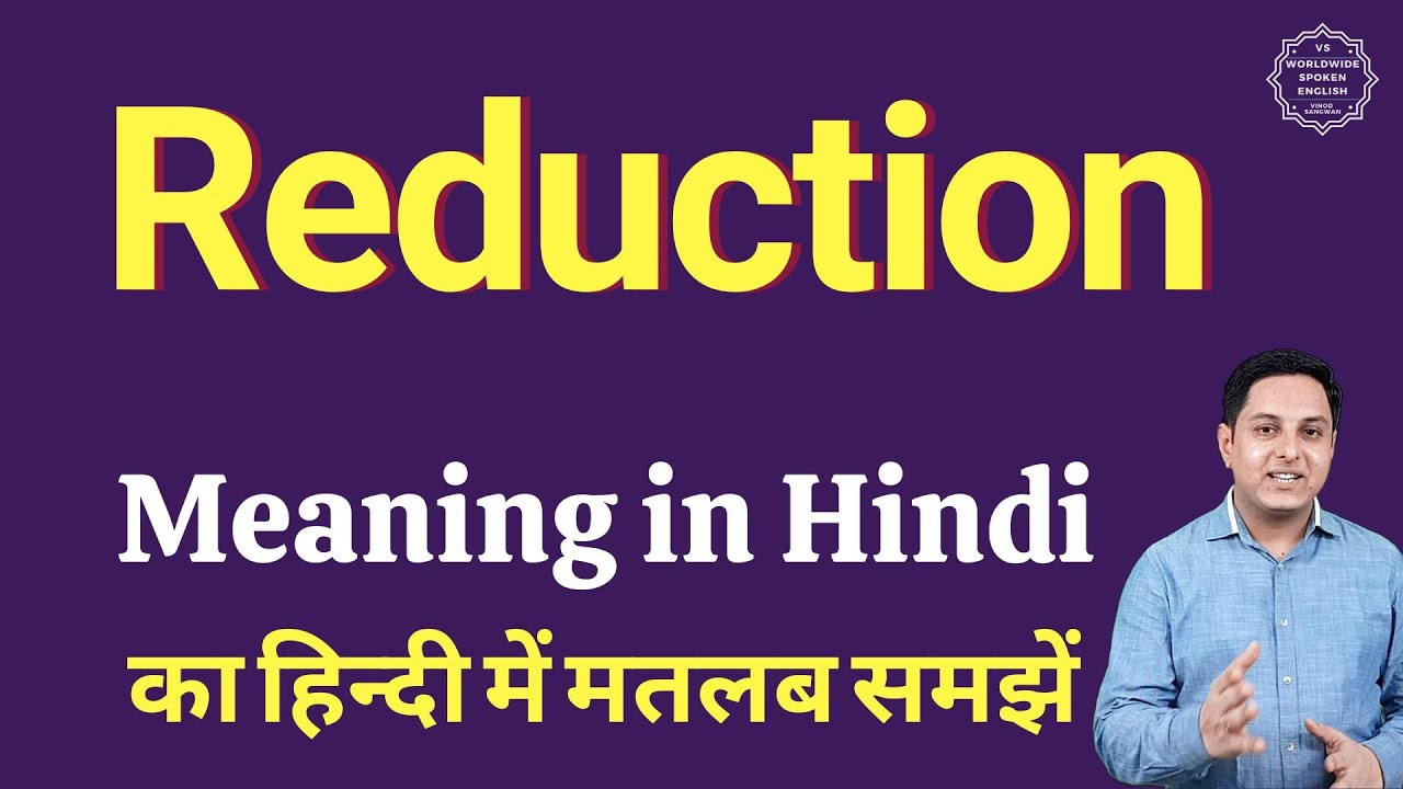 reduction-meaning-in-hindi-reduction-explained
