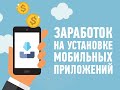 ADVERTAPP- что этоКАК ЗАРАБОТАТЬ ДЕНЬГИ в AdvertApp/КАК СМЕНИТЬ ID в Adver App/БОНУСНЫЙКОД 22j2ib9