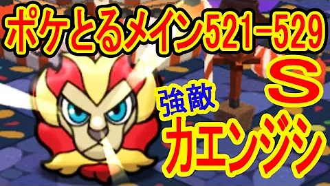 ポケとる シザリガー