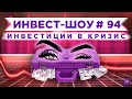 Куда инвестировать в июле 2021? Покупаем просевшие китайские акции / Инвест-шоу #94