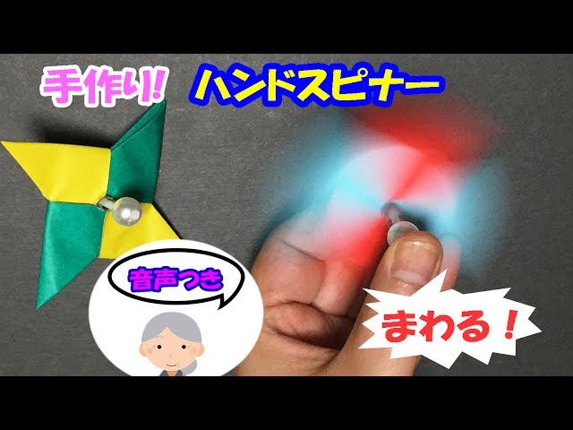 Make your own hand spinner with origami paper! | How to make
