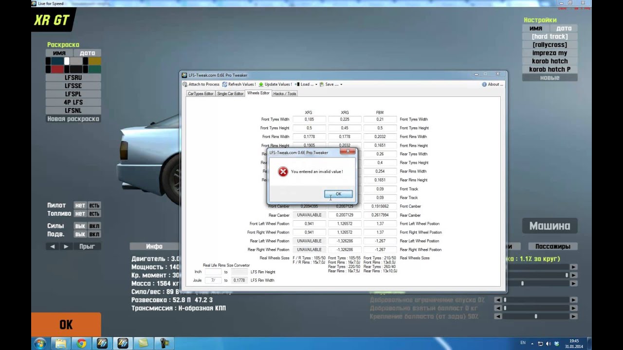 Как использовать Твики в LFS. Или как настроить мотор и тд.