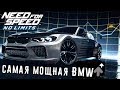 Need for Speed: No limits - Самая мощная BMW в игре (ios) #121