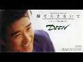 いつか僕の腕の中で/DEEN【オリジナルカラオケ】