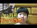 さい銭箱からお金を取った人は悪くない！　（さい銭泥棒　神社泥棒　寺泥棒）