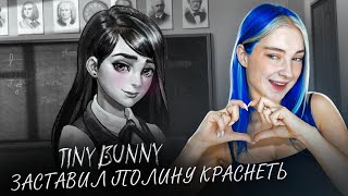 ЗАСТАВИЛА ПОЛИНУ КРАСНЕТЬ ? ЗАЙЧИК - ДРУГАЯ ИСТОРИЯ ► TINY BUNNY 5